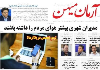  عناوین روزنامه‌های البرز در ‌24 آبان‌ماه/ مدیران هوای مردم را داشته باشند   تصاویر - تسنیم