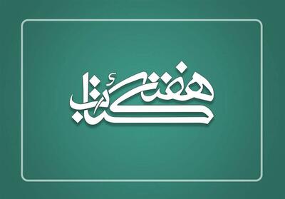  استان سمنان در تب‌وتاب هفته کتاب/ اجرای 500 برنامه فرهنگی - تسنیم