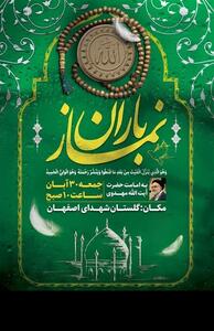  برپایی نماز باران در اصفهان با امامت آیت‌الله مهدوی - تسنیم