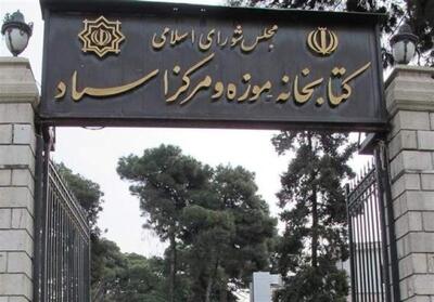  کتابخانه مجلس از سایه مخازن به صحن حکمرانی آمد - تسنیم