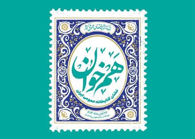  نخستین دوره جایزه «هم‌خوان» برگزیدگانش را شناخت/ آیین گرامیداشت روز ملی کتاب - تسنیم