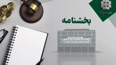 معافیت مالیاتی کارمزد صدور ضمانت‌نامه در اجرای قانون ارزش افزوده ۱۴۰۰
