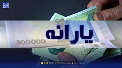  جزئیات واریز یارانه و کالابرگ آبان 1404