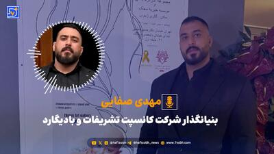  پشت پرده بادیگاردها در ایران