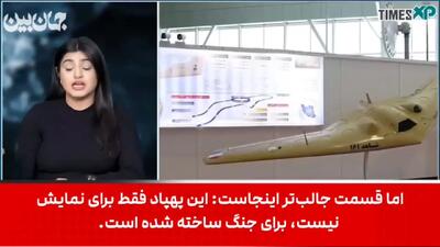  نسخه کوچک بمب‌افکن B۲ آمریکایی در ایران