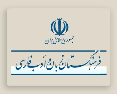  معادل جدید فرهنگستان برای کرانچی