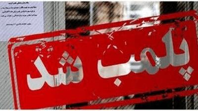  سازمان سیما و منظر کرمانشاه پلمب شد