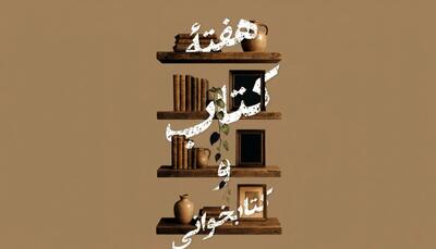  از رونمایی مجموعه کتاب «سرداران ایران‌زمین» تا تخفیف‌های ویژه برای مشتریان