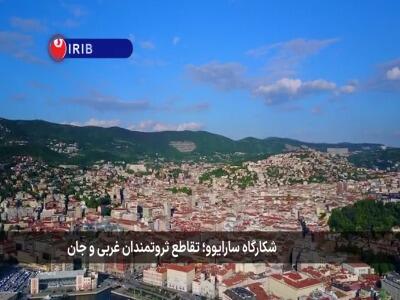  گردشگری مرگ در جنگ بوسنی!