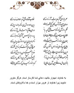  تفال/ سحر با باد میگفتم حدیث آرزومندی
