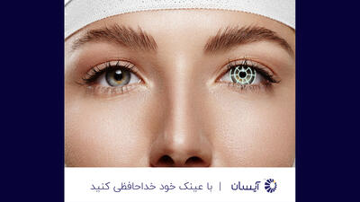  حذف عینک با پیشرفته‌ترین تکنولوژی روز دنیا؛ درچند ثانیه با عینک خداحافظی کنید