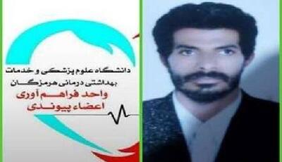  نجات جان بیماران با اهدای عضو جوان منوجانی در میناب