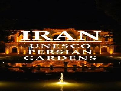  باغ‌های ایرانی با شهرت جهانی
