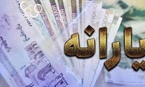  یارانه نقدی آبان‌ماه ۱۴۰۴ واریز شد
