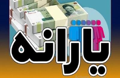  واریز یارانه نقدی ۲.۰۰۰.۰۰۰ تومانی امروز ۲۴ آبان
