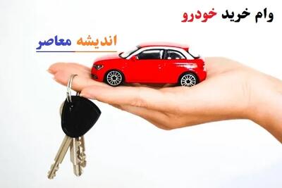  وام ۸۰۰ میلیونی دولت برای خرید خودرو / جزئیات کامل ثبت‌نام / مزایا، نرخ سود و خودروهای قابل انتخاب