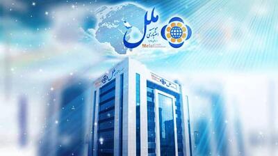  فرمان موسسه ملل دست مدیران بانک مرکزی افتاد