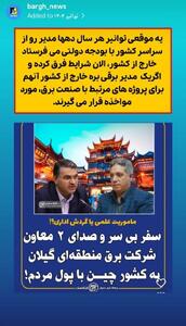  سفر‌های خارجی مدیران برقی با بودجه دولتی