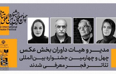  معرفی مدیر و داوران بخش عکس چهل‌وچهارمین جشنواره تئاتر فجر