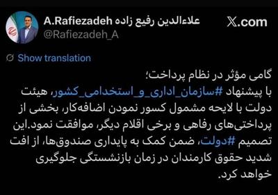  رفیع‌زاده: اضافه‌کار به کسورات بازنشستگی اضافه می‌شود