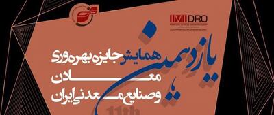  بهره وری کلید توسعه معادن در برنامه هفتم توسعه