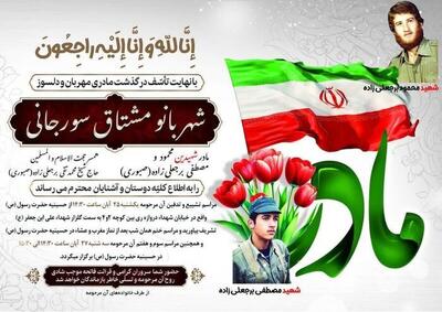  پیام تسلیت استاندار قم در پی درگذشت مادر شهیدان برجعلی‌زاده