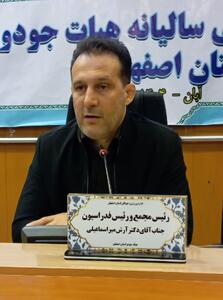  میراسماعیلی: اصفهان ظرفیت تبدیل شدن به استان برتر جودو را دارد