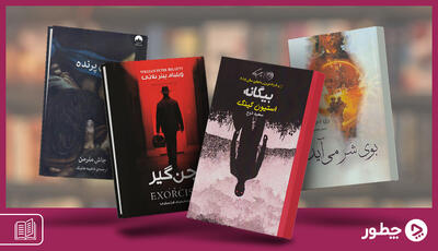  ۱۸ رمان ترسناک و خیلی وحشتناک جهان (+بهترین آثار استیون کینگ)