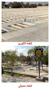  عکس/ رونمایی از قطعه لاکچری بهشت زهرا | اقتصاد24