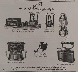  عکس/ آگهی تبلیغ لوازم خانگی ۹۶ سال پیش در روزنامه‌های ایران | اقتصاد24