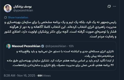  عکس/ حمایت یوسف پزشکیان از انتصاب سقاب اصفهانی | اقتصاد24