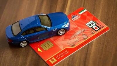  انتقال تاریخی یارانه سوخت به حساب افراد بدون خودرو!