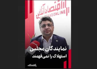  نمایندگان مجلس استهلاک را نمی‌فهمند