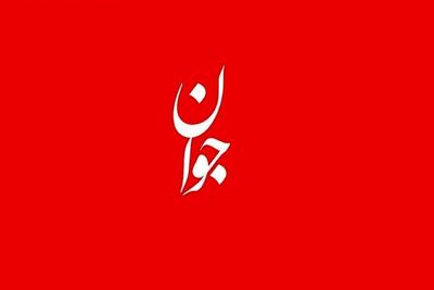  روزنامه اصولگرا: انتشار کلیپی از به دست گرفتن یک پرچم با نشان نامتعارف در یک ایستگاه مترو در تهران با لباس ارتش، در راستای طرح کثیف انتقام‌کشی از ارتش است/ هدف از این اقدامات، تحریک جامعه به شورش است