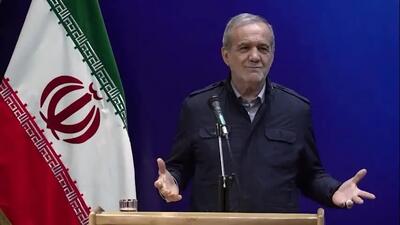  ببینید| پزشکیان: جنگ امروز خطرناک‌تر و موزی‌تر از جنگ با عراق است