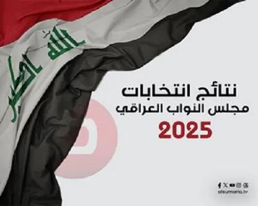  تاریخ اعلام نتایج نهایی انتخابات عراق تعیین شد