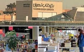  باغ کتاب تهران؛ بهشت فرهنگی یا باغ بی‌برگی؟ !