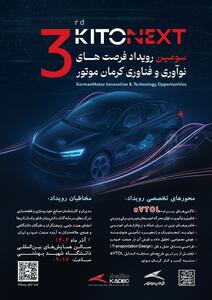  مسیر همکاری صنعت و دانشگاه با کیتونکست کرمان موتور / ثبت نام کیتونکست آغاز شد