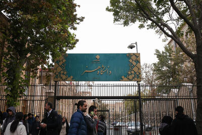  برنامه «هفته دیزاین» در دانشگاه تهران لغو شد