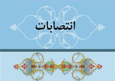  تغییرات در هیئت‌های ورزشی مشگین‌شهر / انتصاب رؤسای جدید هیئت شطرنج و فوتبال