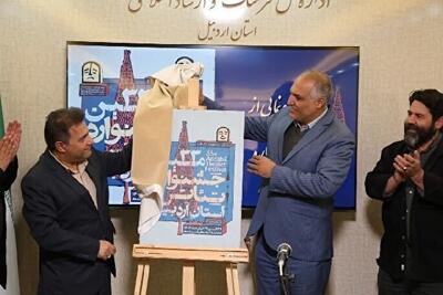  سی‌وسومین جشنواره تئاتر استانی در اردبیل برگزار می‌شود