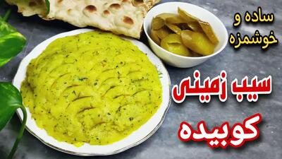  طرز تهیه سیب زمینی کوبیده | غذای سریع و خوشمزه بدون گوشت