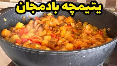  طرز تهیه یتیمچه غذای گیاهی بدون گوشت گیاهی | غذای نونی