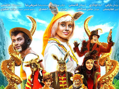  فیلم آهوی پیشونی سفید ۳