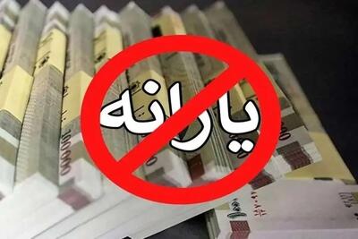  یارانه حذف شد؟؛ محرومیت احتمالی این اقشار از دریافت کمک معیشتی