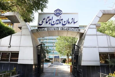  تدوین ۳۲ برنامه برای نجات تأمین‌اجتماعی از بحران مالی