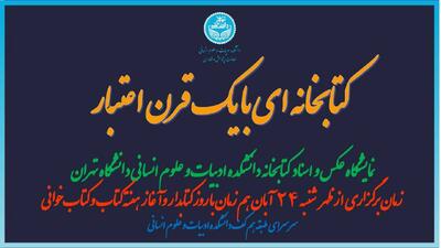  کتابخانه‌ای با یک قرن اعتبار