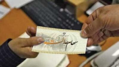  ارزش سهام عدالت امروز 25 آبان 1404 چقدر است؟