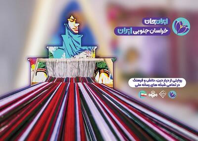  مردم ایران‌جان را کامل کردند