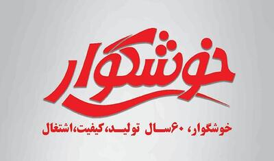  موقعیت های شغلی خوشگوار - آبان ۱۴۰۴